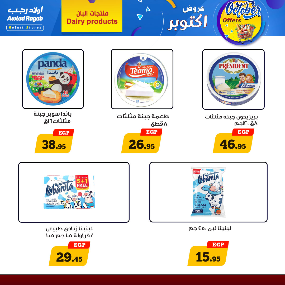 ragab-sons offers from 18oct to 27oct 2024 عروض أولاد رجب من 18 أكتوبر حتى 27 أكتوبر 2024 صفحة رقم 6